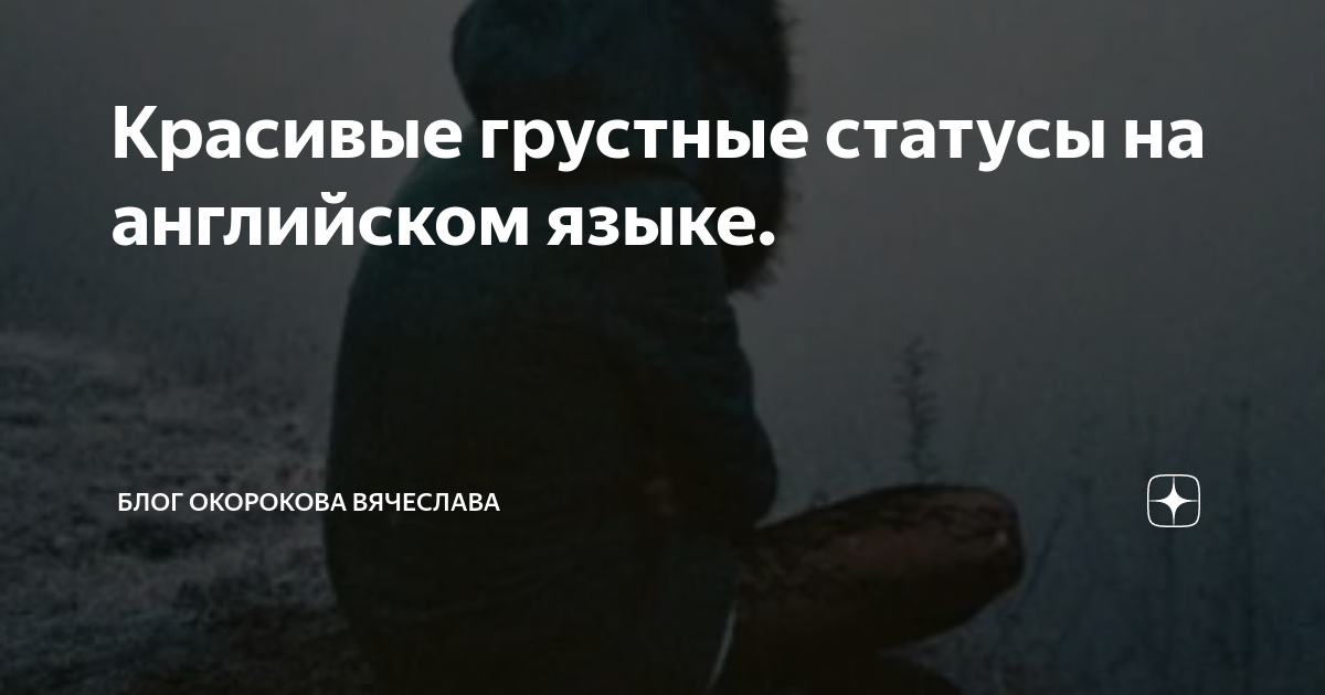 грустные статусы в тг на английском