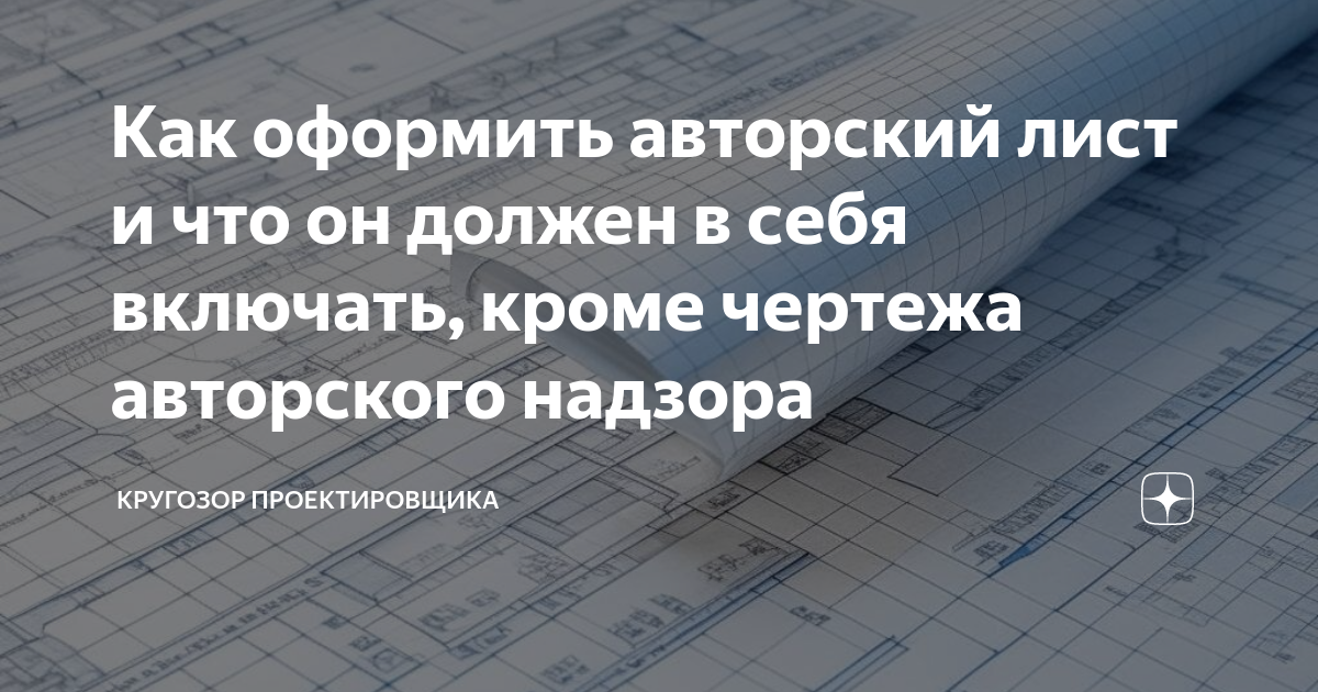 Как оформить авторский лист и что он должен в себя включать, кроме ...