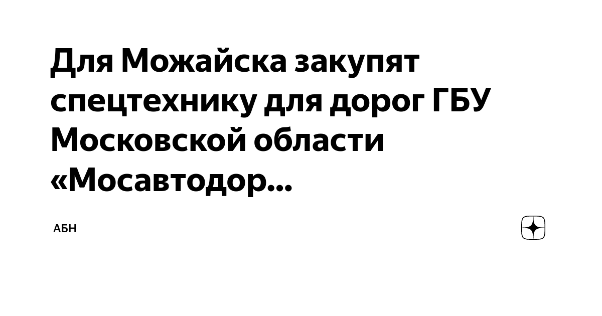 «Мосавтодор» ищет страховщика ОСАГО