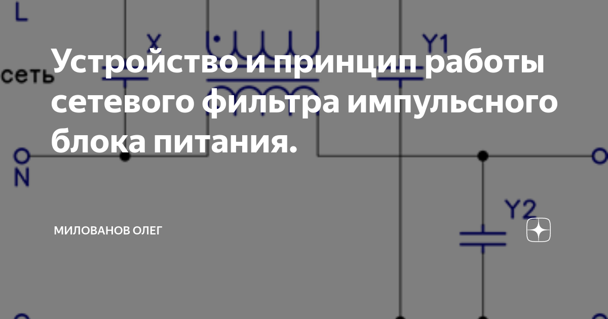 Как устроены и работают сетевые фильтры в бытовых приборах и нужны ли они?