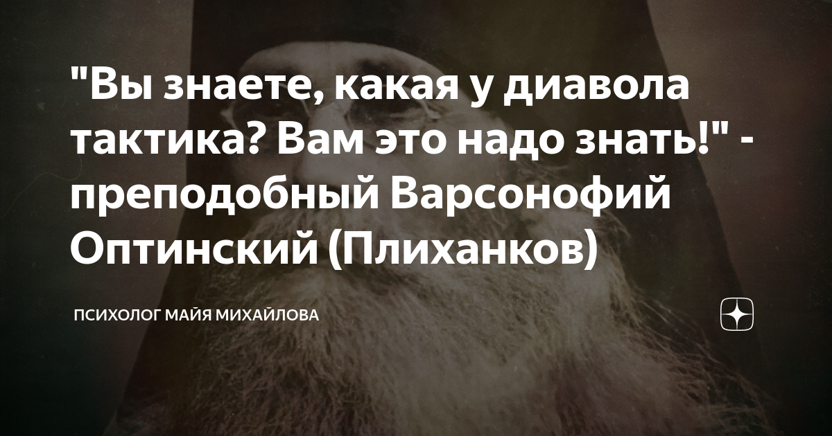 Варсонофий оптинский о покаянии. Прп лев оптинский. Напишите что вы знаете о преподобном варсонофии. Икона святого преподобного варсонофия. Преподобные варсонофий великий и иоанн пророк.