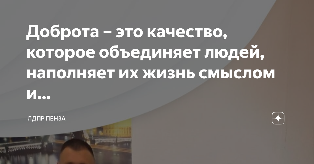 Доброта это качество которое. Определение понятия доброта. Доброта это качество которое. Стих про добрые дела. Доброта это качество которое.