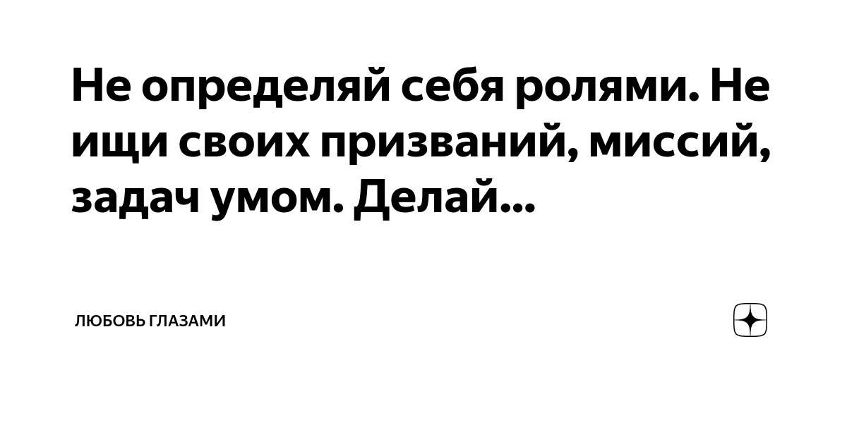 Делай с умом. Делай с умом