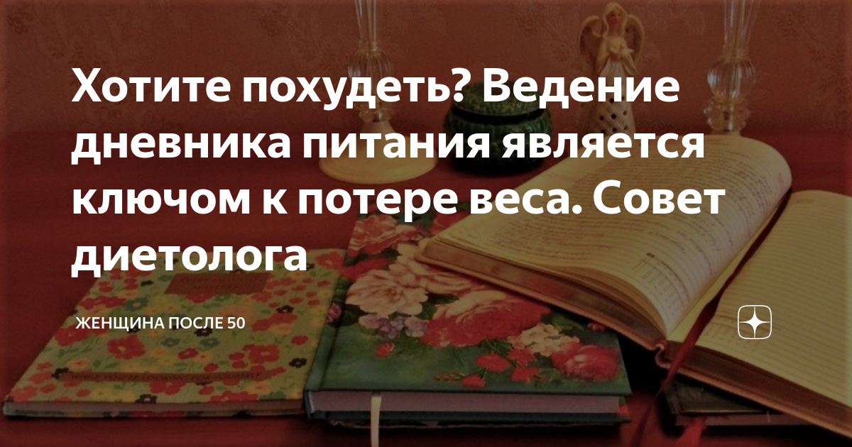 Эффективное контролирование приема пищи