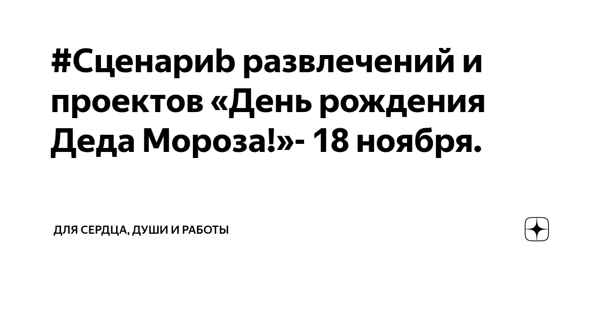 18 ноября во Владимире отметят день рождения Деда Мороза