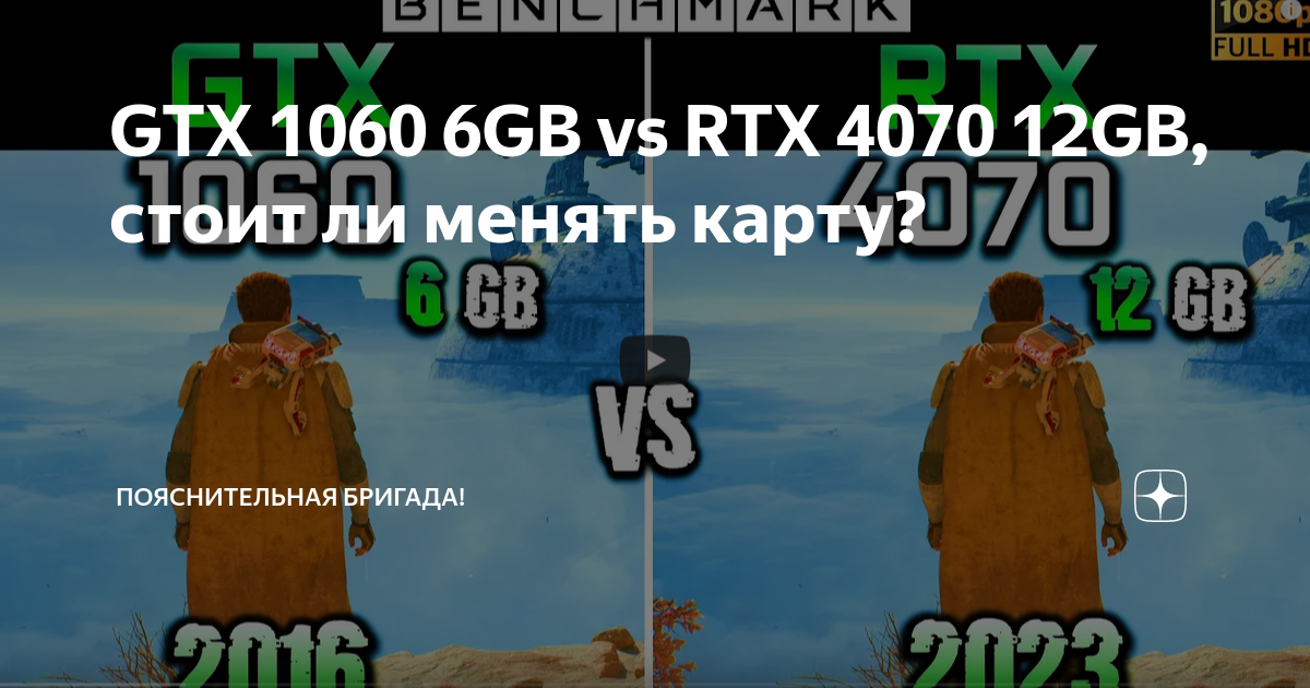 GTX 1060 6GB vs RTX 4070 12GB