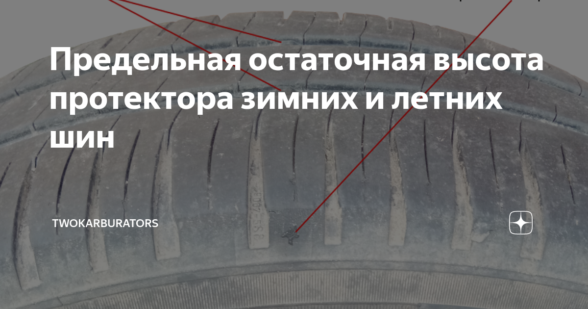 Запрещается эксплуатация автобусов если остаточная глубина Запрещается эксплуатация автобусов если остаточная глубина