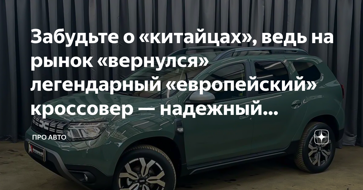 Забудьте о «китайцах», ведь на рынок «вернулся» легендарный ...