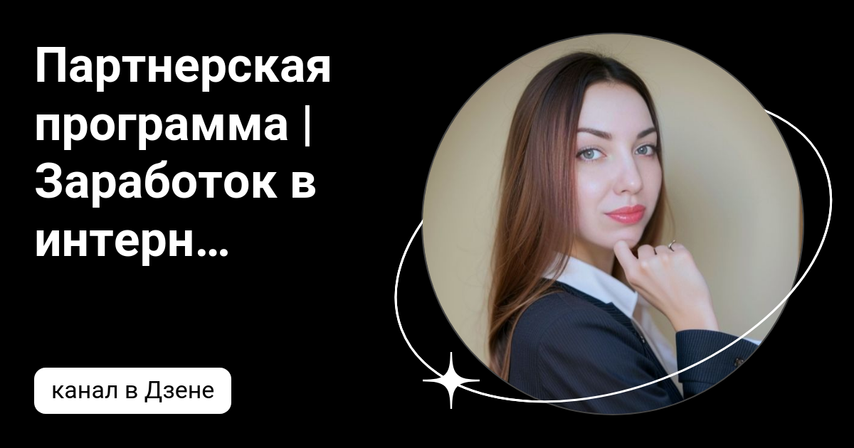 Реферальная программа леста