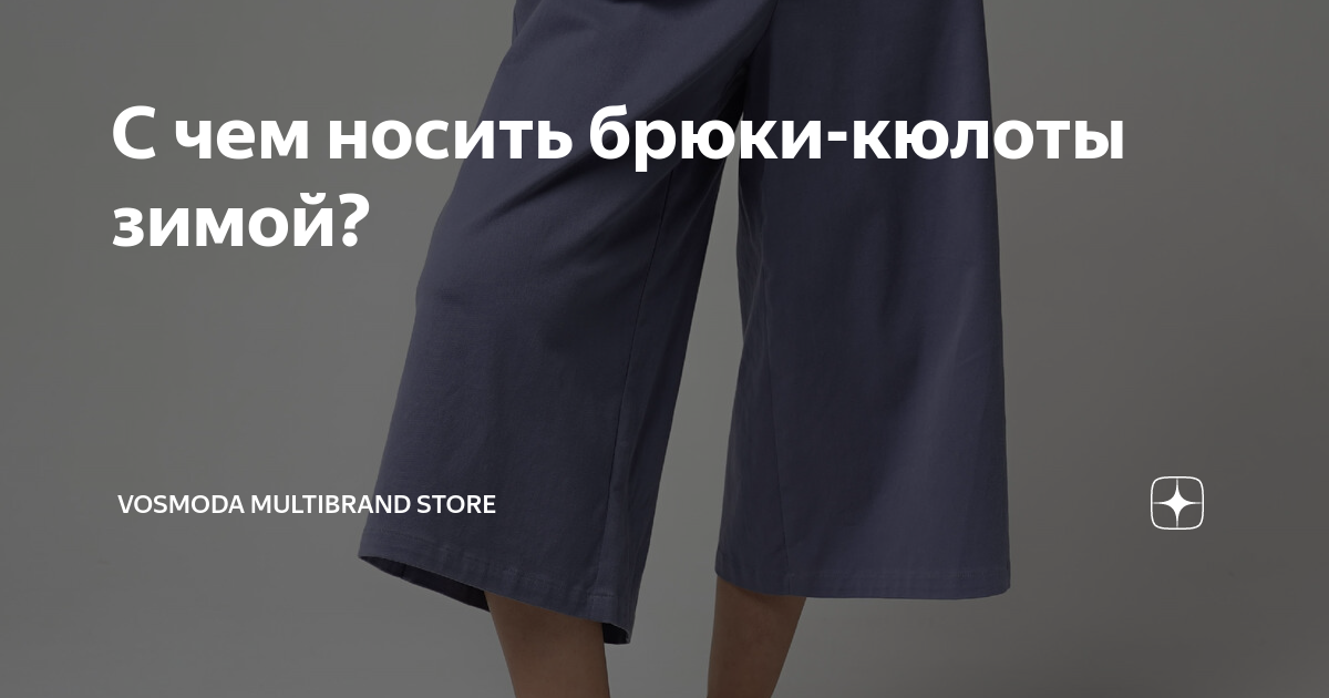 Как и с чем носить брюки клеш зимой: модные образы на фото | Vogue | Vogue Russia