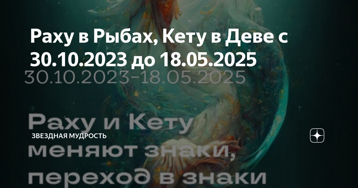 луна с кету в деве