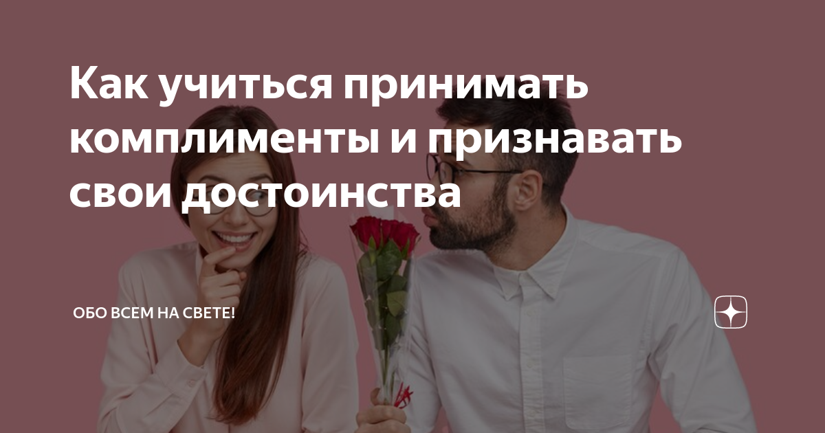 Сонник мужчина делает комплименты. К чему снится Сонник мужчина делает комплименты - Сонник онлайн