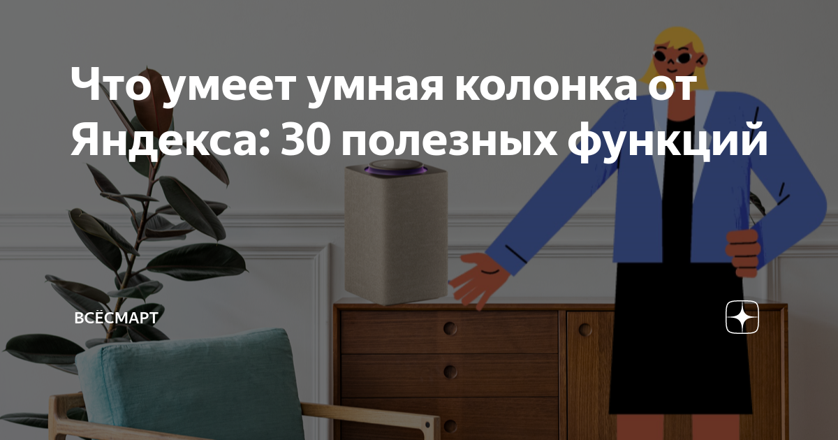 будет ли работать умная колонка яндекс без подписки