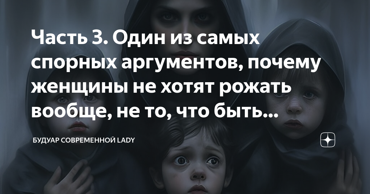 почему не хотят рожать