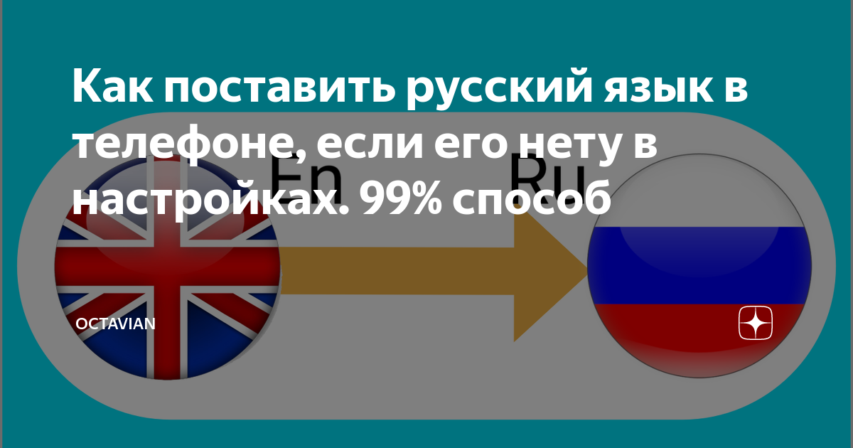 как изменить язык в телефоне