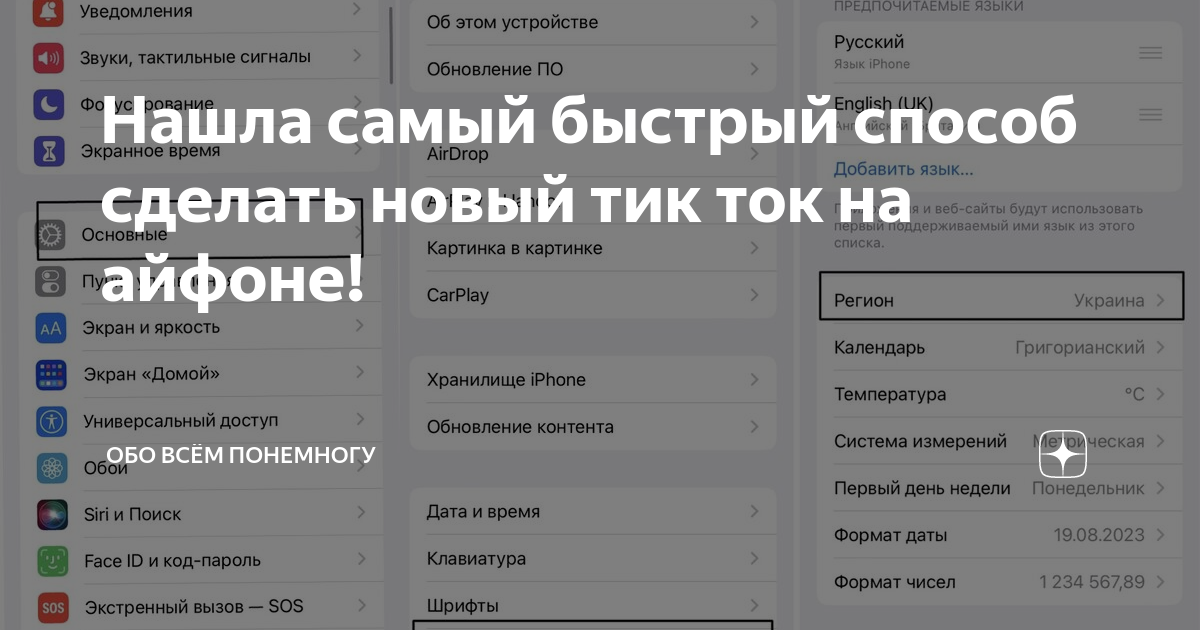 как восстановить тик ток на айфоне
