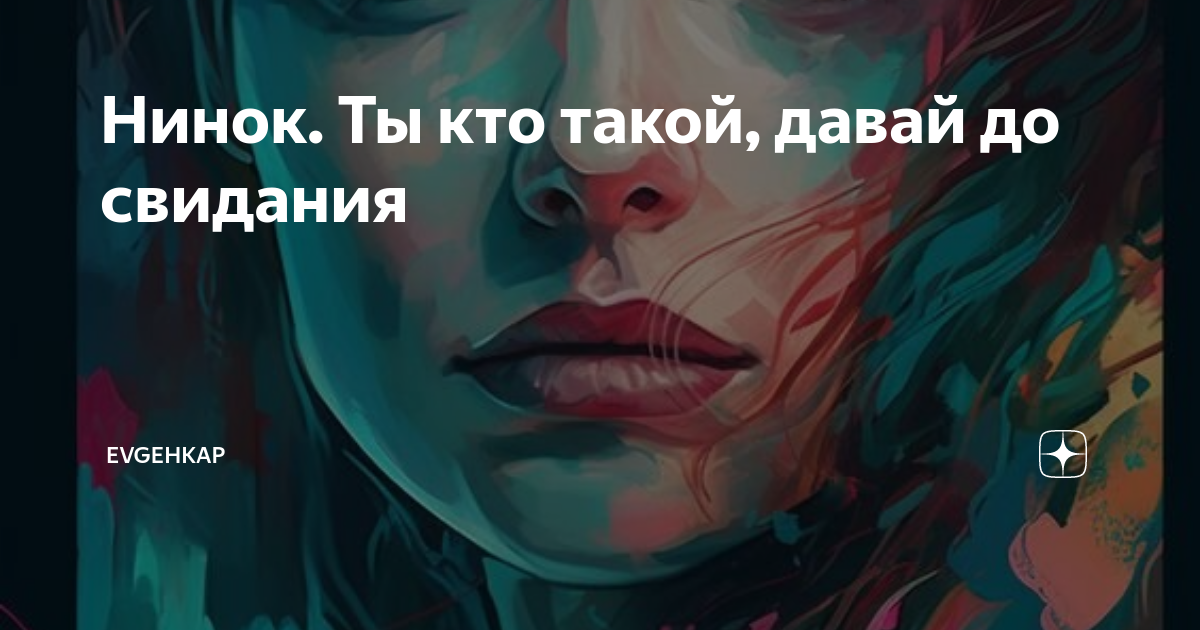 Смотреть клип ты кто такой давай до свидания тимати