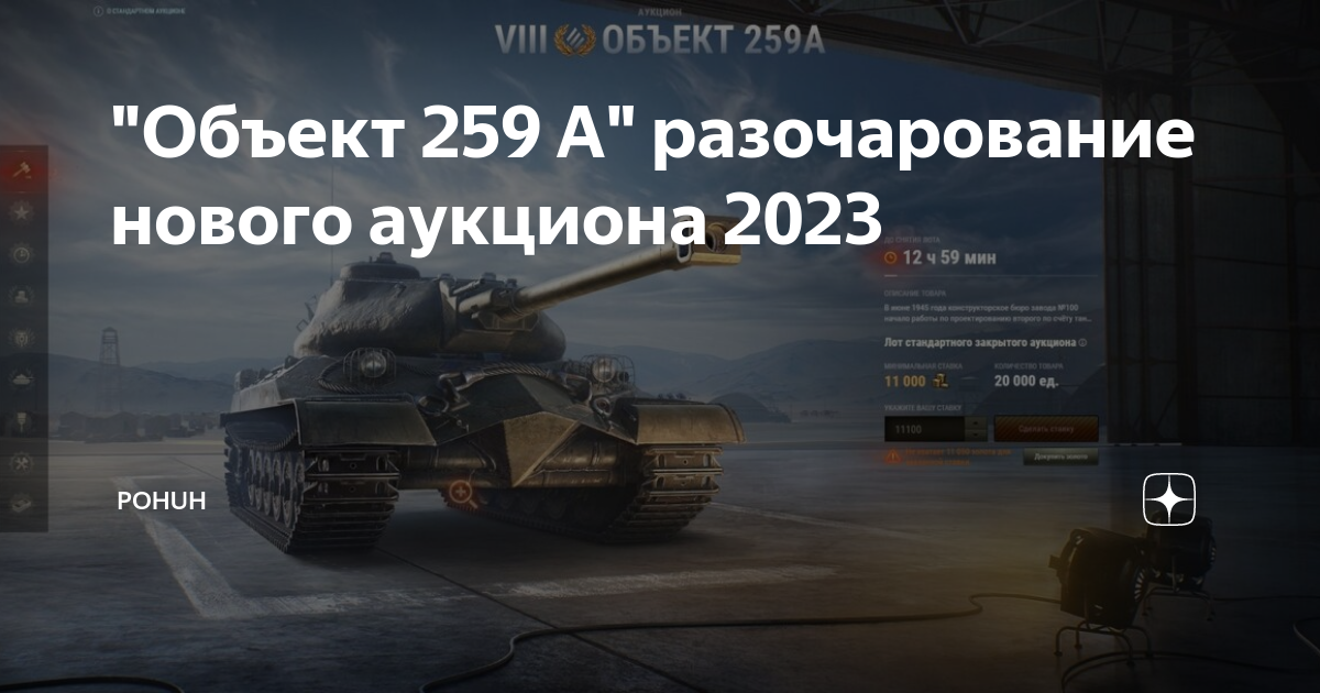 Аукциона 2023. Объект 259а.