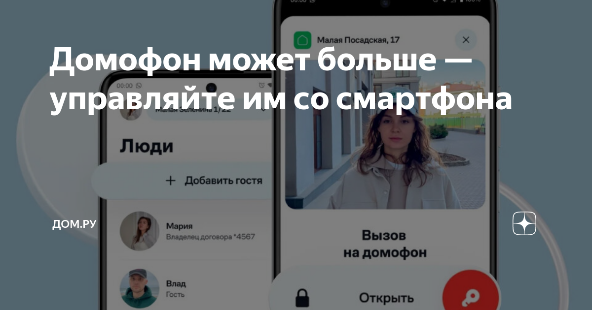 умный дом ру домофон спб