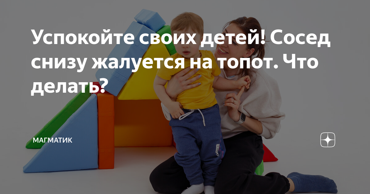 Снизу стучат соседи. Если соседи шумят ночью. Соседи сверху. Соседи снизу жалуются на шум. Соседи снизу жалуются на шум.