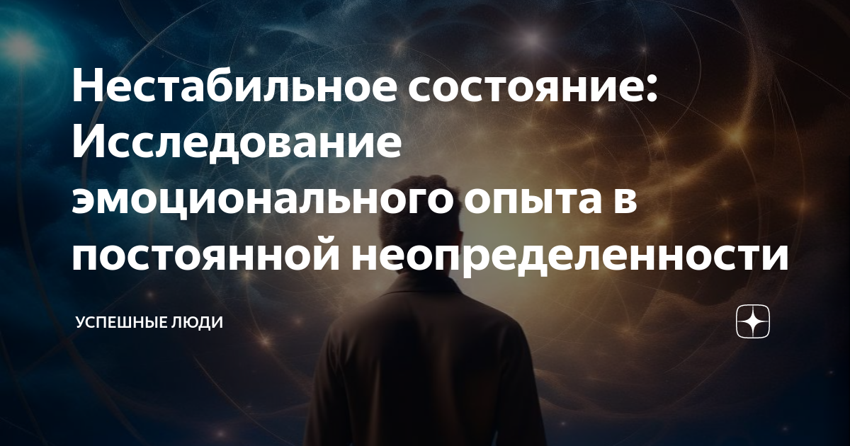 Неустойчивое состояние организации