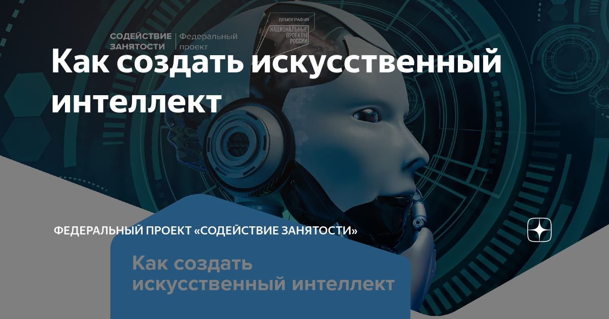 Федеральный проект искусственный интеллект 2025 Национальные проекты