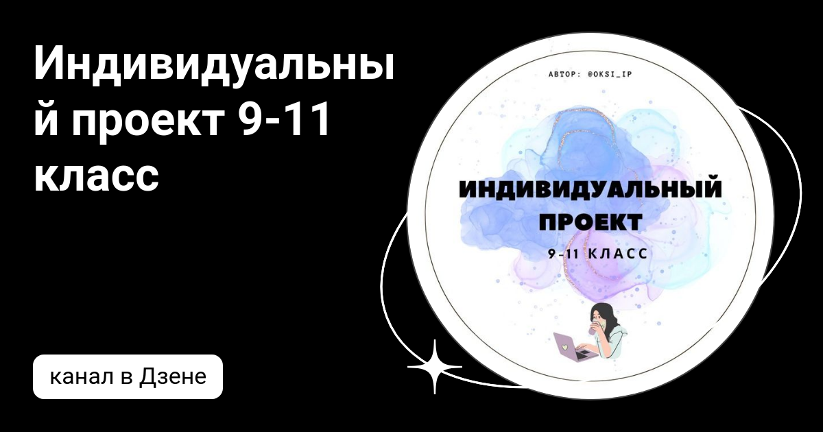 Индивидуальный проект 9 класс по русскому