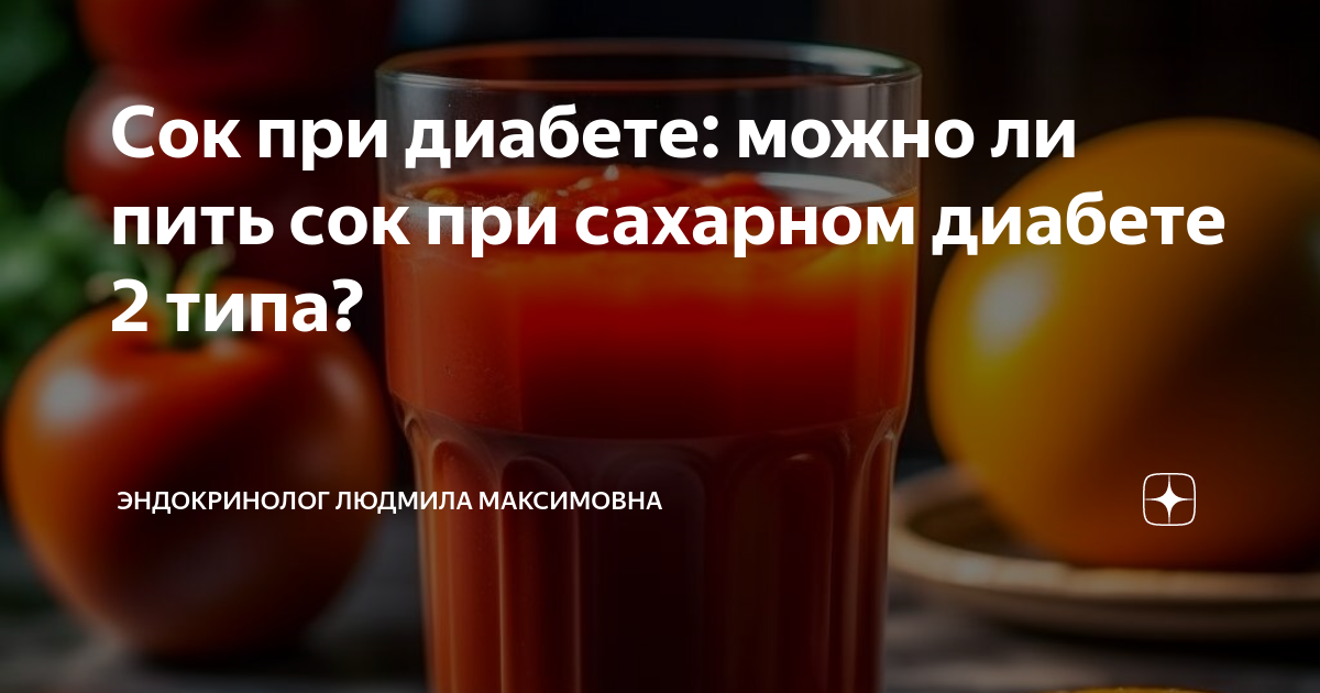 как правильно пить гранатовый сок при сахарном диабете