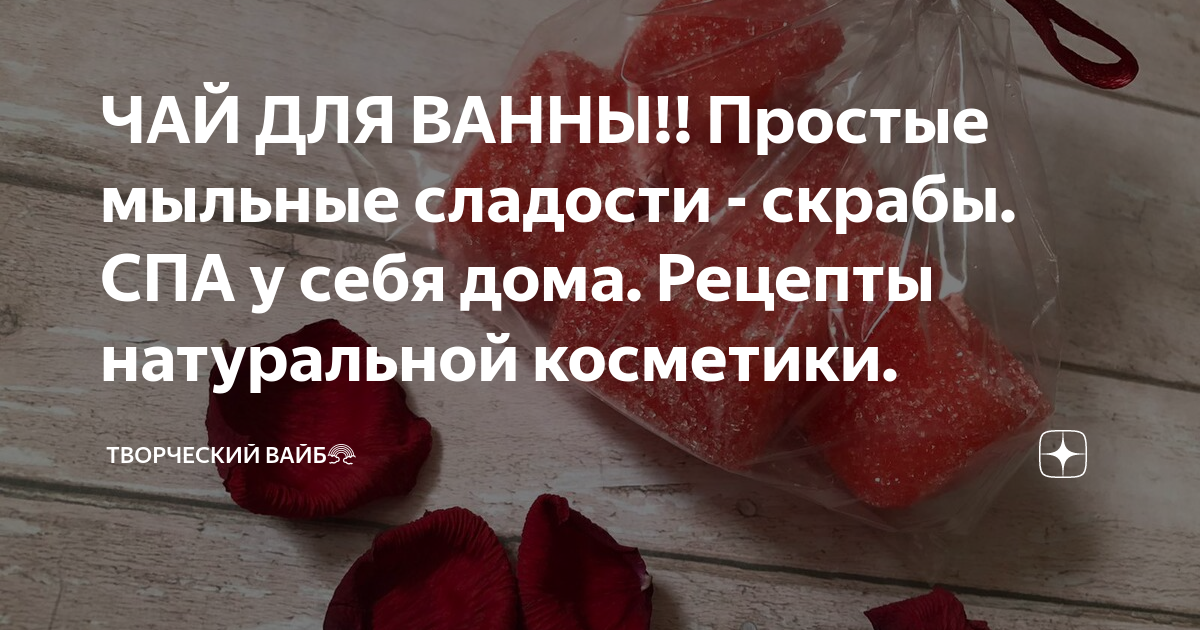 ЧАЙ ДЛЯ ВАННЫ С ОВСЯНКОЙ