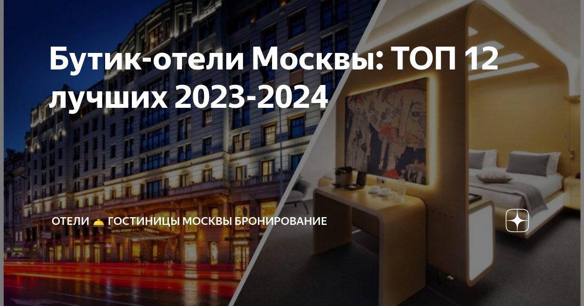Бутик-отели Москвы: ТОП 12 лучших 2023-2024 | Отели 🛎 Гостиницы Москвы ...