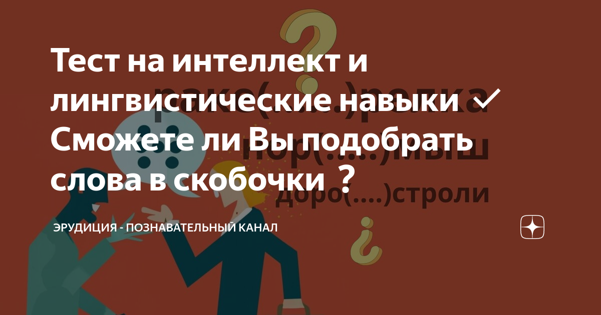 Эрудиция познавательный канал тесты