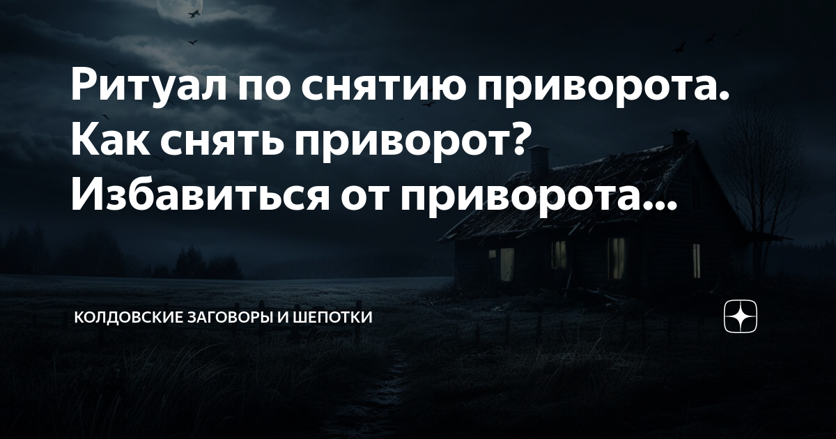 Гадания, магия, жизнь | СДЕЛАЛА ПРИВОРОТ И РАЗОЧАРОВАЛАСЬ