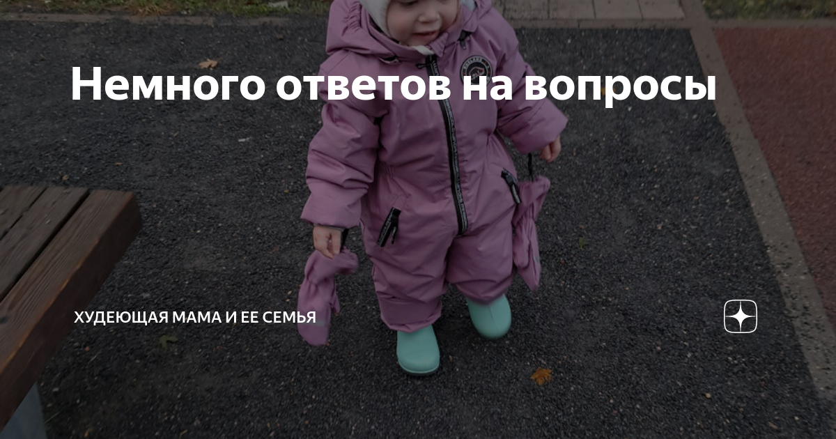 Худеющая мама и семья дзен канал