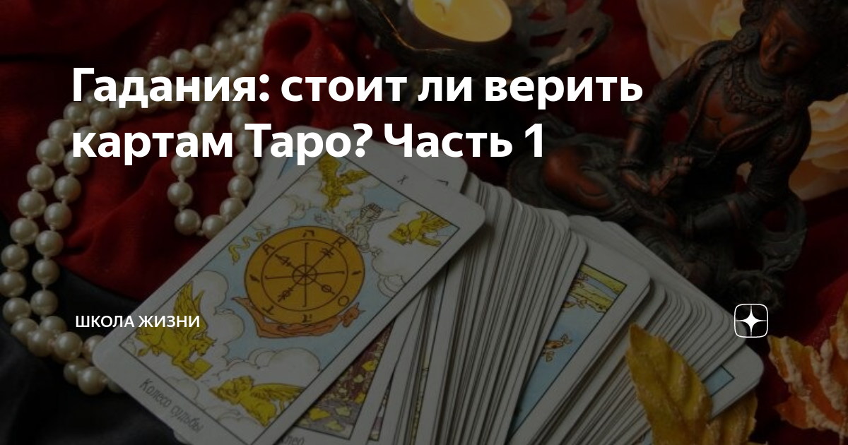Гадание Да-Нет онлайн: правдивое, с точным ответом