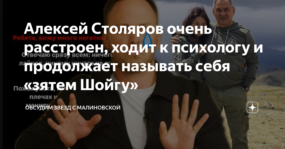 Алексей Столяров очень расстроен, ходит к психологу и продолжает ...