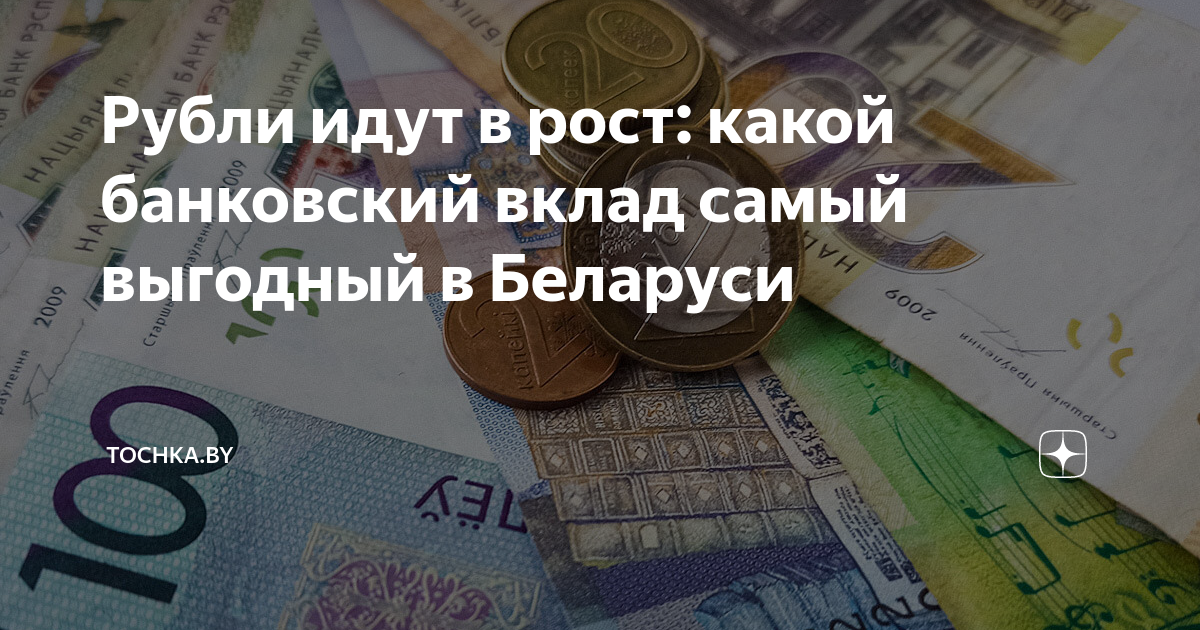2700 в белорусских рублях вклады