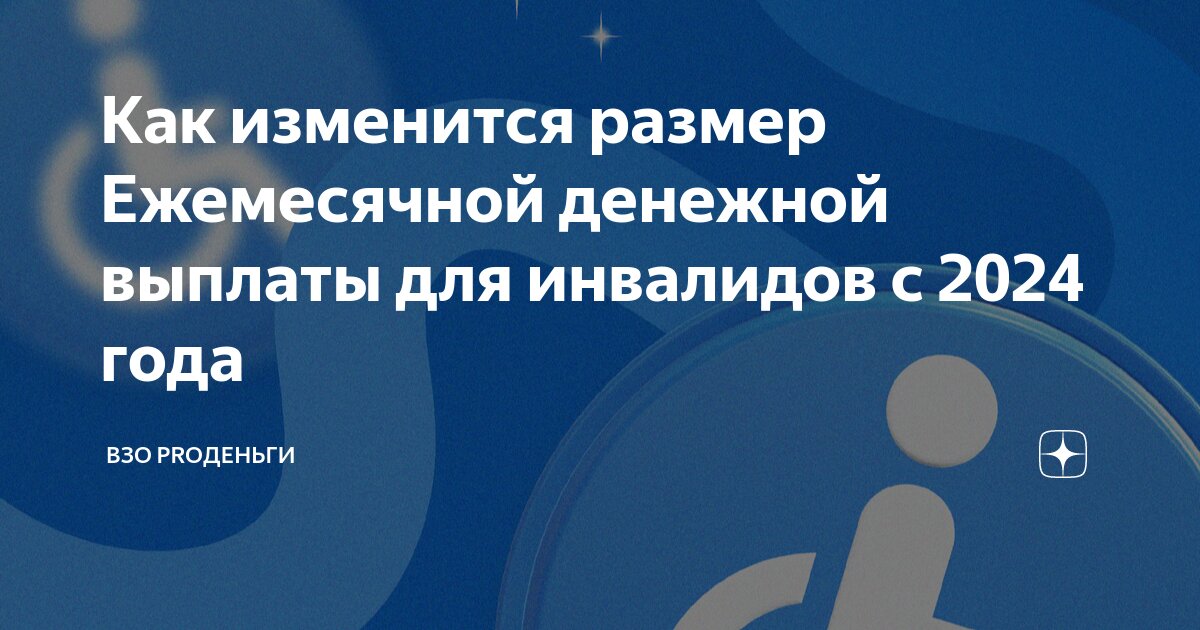 Выплаты детям инвалидам. В сентябре дадут ли пенсионерам 10000 рублей. Выплаты инвалидам по 10000 рублей. Денежные выплаты инвалидам. Что выплачивает пенсионный фонд.