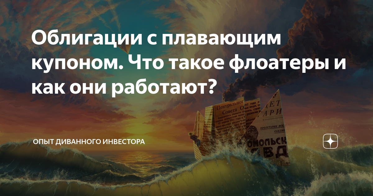что такое флоатеры