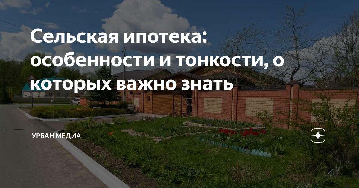 ипотека что важно знать