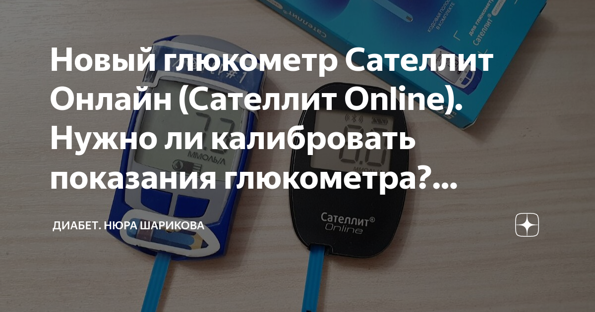 как измерить сахар в крови глюкометром сателлит