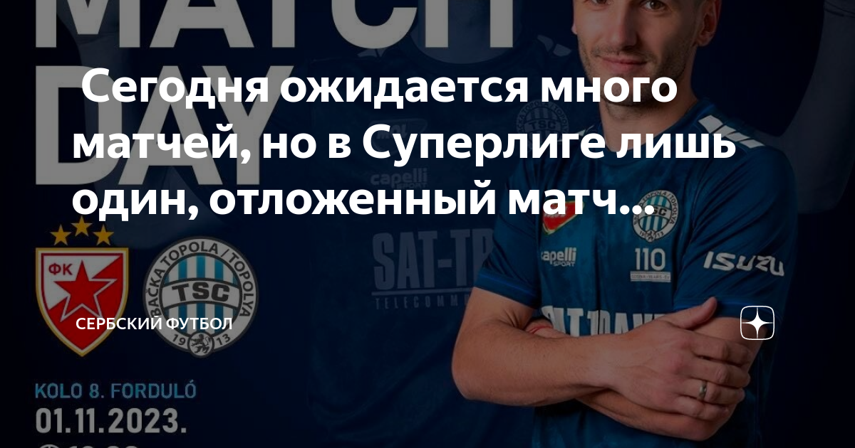 Почему отложен матч