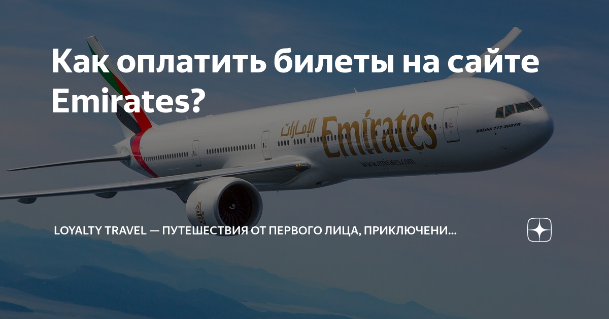 как оплатить бонусами ржд билеты