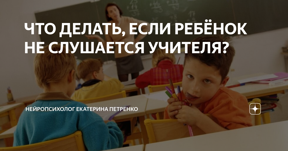 «Дети не слушаются, а я ничего не могу сделать». Почему педагог не справляется с классом | Правмир