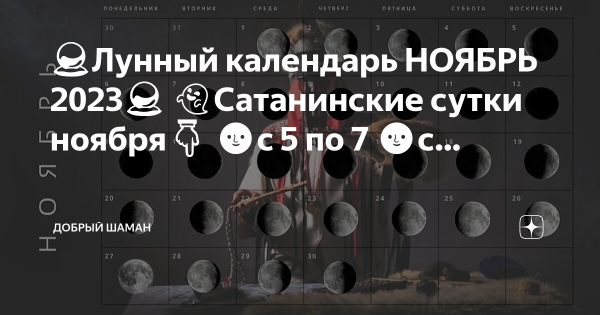 Сегодняшний день по лунному календарю. Благоприятные дни для операций на глазах. Посевной календарь на 2024 год. Убывающая луна, 25 лунный день. Лунный календарь на ноябрфф.