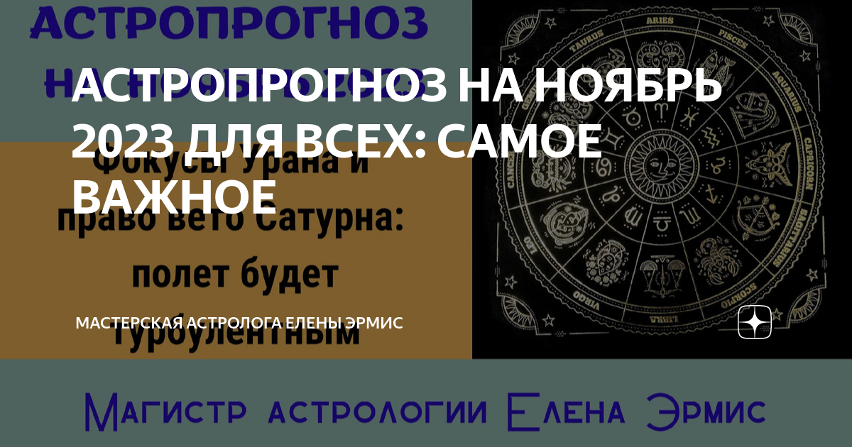 Ударный ноябрь: что нас ожидает в этом месяце?