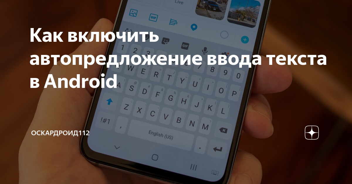 Как переключиться на приложение «Голосовой ввод Google»?