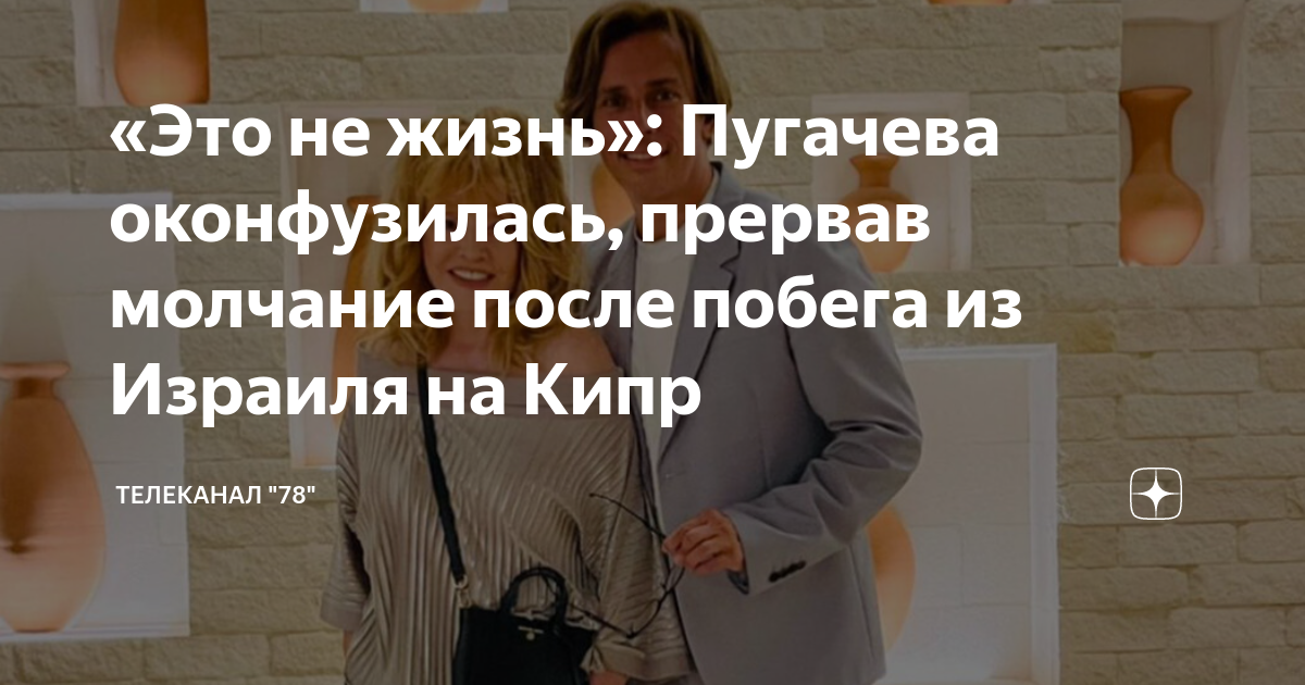 «Это не жизнь»: Пугачева оконфузилась, прервав молчание после побега из ...
