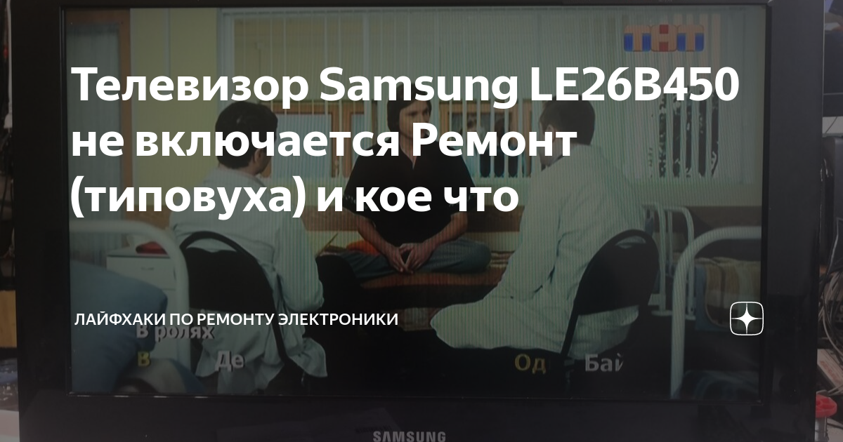 Ремонт телевизоров Samsung CS A7 HPBQ PLANO | Сервис-центр Samsung в Санкт-Петербурге