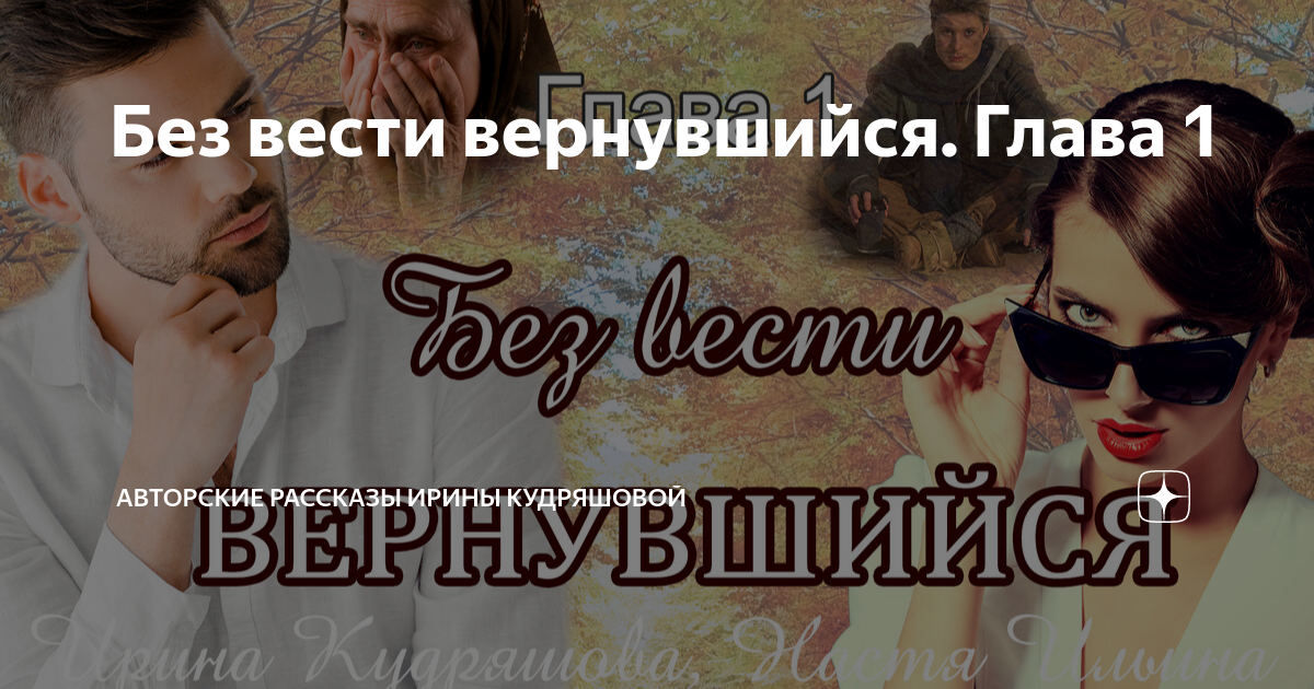 Слушать авторские рассказы кудряшовой