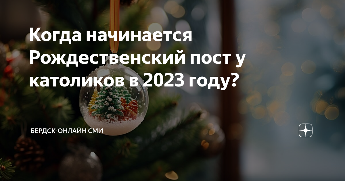 когда начинается пост в 2023 году у католиков